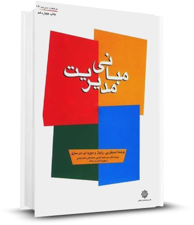 پاورپوینت مباني تصميم گيري