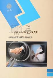 پاورپوینت فصل يازدهم کتاب بازاريابي و مديريت بازار تألیف حسن الوداری با موضوع چگونگي ايجاد خلاقيت در مديريت بازاريابي