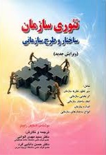 پاورپوینت قدرت- کنترل (فصل نهم کتاب تئوری سازمان، ساختار و طرح سازمانی نوشته رابینز ترجمه الوانی و دانایی فرد- ویرایش جدید)