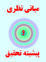 مبانی نظری و پیشینه تحقیق ویژگی ها و نظریه های شخصیت 30 صفحه