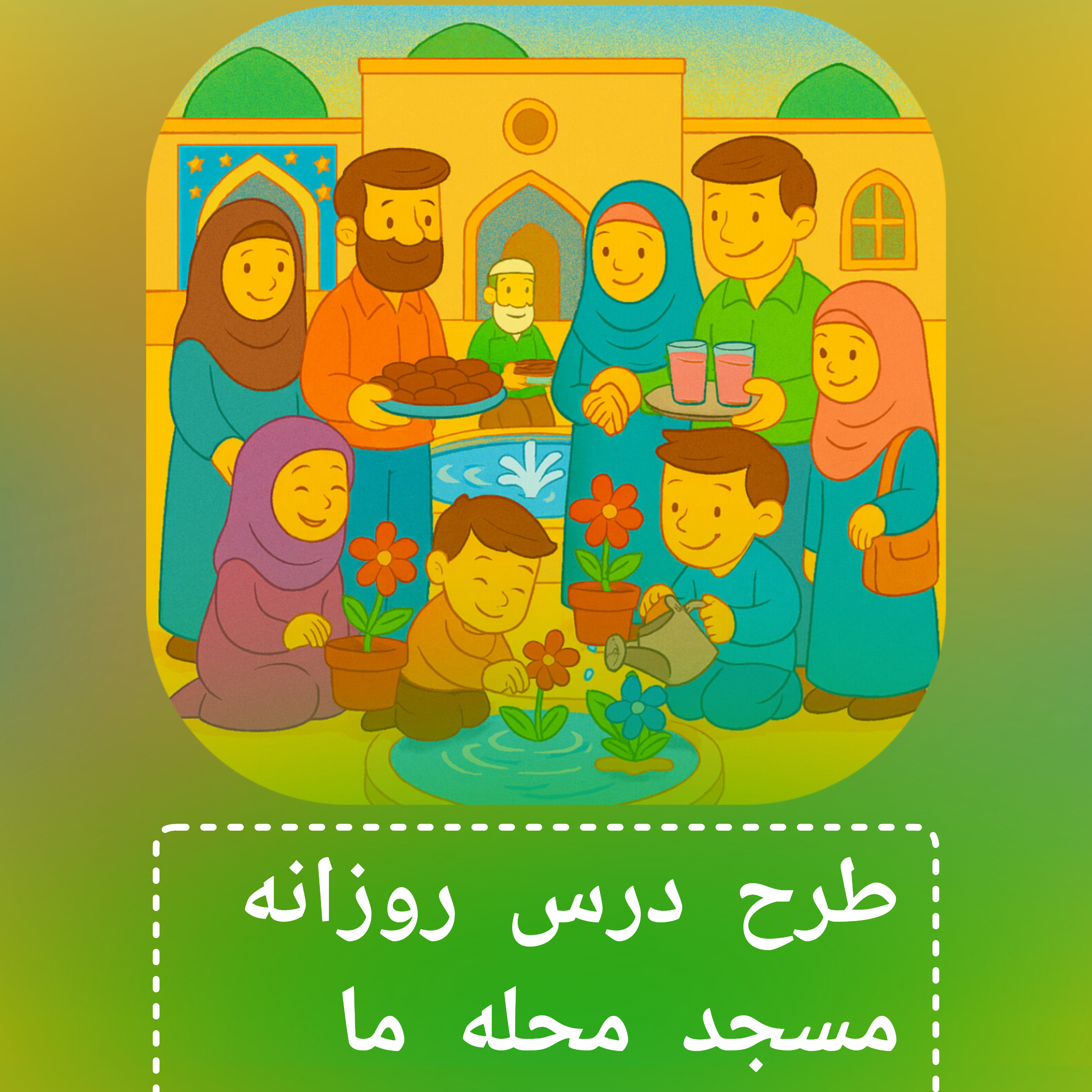 طرح درس روزانه